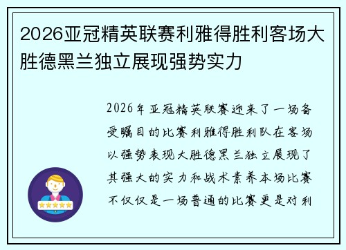 2026亚冠精英联赛利雅得胜利客场大胜德黑兰独立展现强势实力 2026亚冠精英联赛利雅得胜利客场大胜德黑兰独立展现强势实力