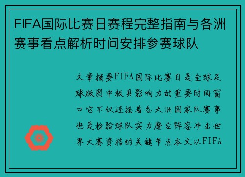 FIFA国际比赛日赛程完整指南与各洲赛事看点解析时间安排参赛球队 FIFA国际比赛日赛程完整指南与各洲赛事看点解析时间安排参赛球队