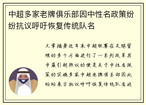 中超多家老牌俱乐部因中性名政策纷纷抗议呼吁恢复传统队名 中超多家老牌俱乐部因中性名政策纷纷抗议呼吁恢复传统队名