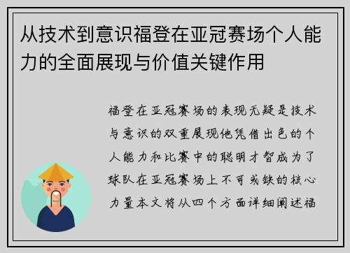 从技术到意识福登在亚冠赛场个人能力的全面展现与价值关键作用 从技术到意识福登在亚冠赛场个人能力的全面展现与价值关键作用