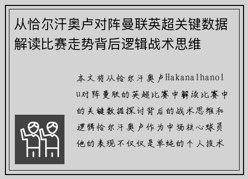 从恰尔汗奥卢对阵曼联英超关键数据解读比赛走势背后逻辑战术思维 从恰尔汗奥卢对阵曼联英超关键数据解读比赛走势背后逻辑战术思维