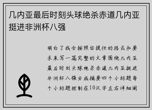 几内亚最后时刻头球绝杀赤道几内亚挺进非洲杯八强 几内亚最后时刻头球绝杀赤道几内亚挺进非洲杯八强