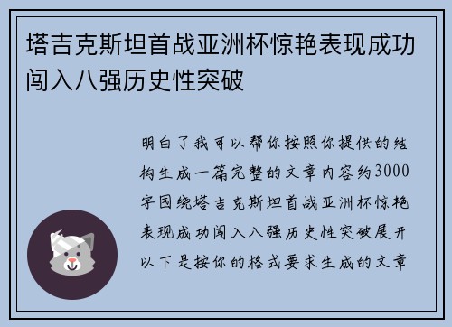 塔吉克斯坦首战亚洲杯惊艳表现成功闯入八强历史性突破 塔吉克斯坦首战亚洲杯惊艳表现成功闯入八强历史性突破