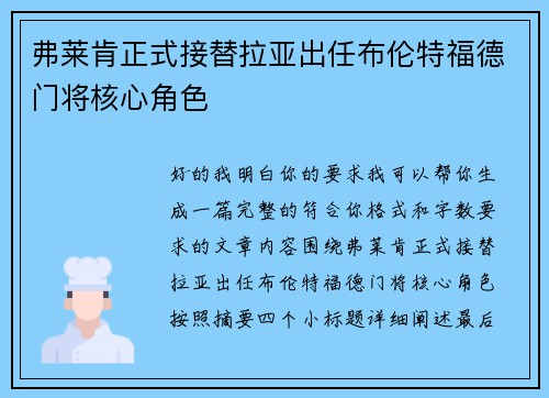 弗莱肯正式接替拉亚出任布伦特福德门将核心角色 弗莱肯正式接替拉亚出任布伦特福德门将核心角色