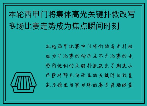 本轮西甲门将集体高光关键扑救改写多场比赛走势成为焦点瞬间时刻 本轮西甲门将集体高光关键扑救改写多场比赛走势成为焦点瞬间时刻