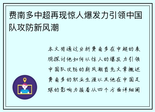 费南多中超再现惊人爆发力引领中国队攻防新风潮