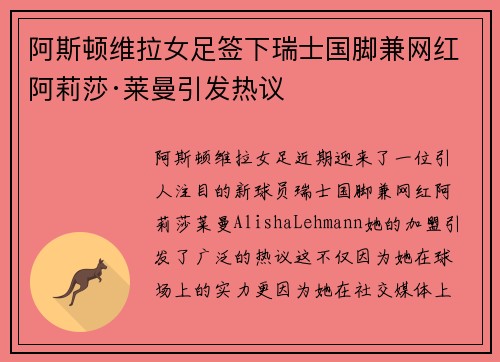阿斯顿维拉女足签下瑞士国脚兼网红阿莉莎·莱曼引发热议