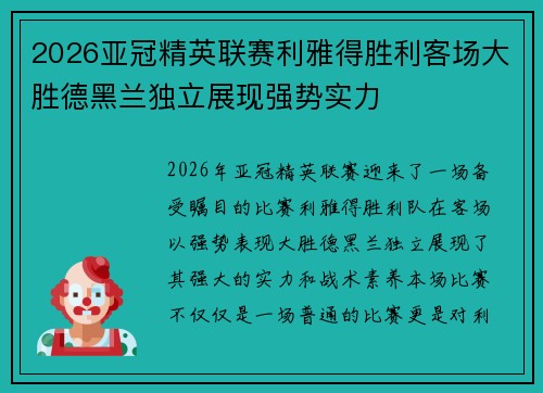 2026亚冠精英联赛利雅得胜利客场大胜德黑兰独立展现强势实力 2026亚冠精英联赛利雅得胜利客场大胜德黑兰独立展现强势实力