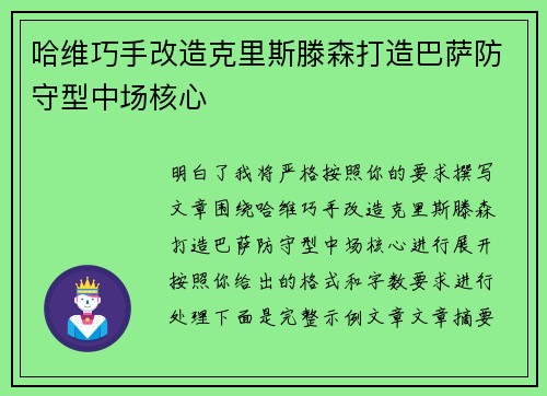 哈维巧手改造克里斯滕森打造巴萨防守型中场核心