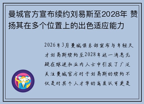 曼城官方宣布续约刘易斯至2028年 赞扬其在多个位置上的出色适应能力