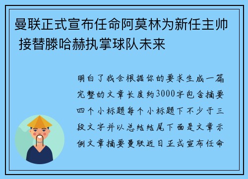 曼联正式宣布任命阿莫林为新任主帅 接替滕哈赫执掌球队未来 曼联正式宣布任命阿莫林为新任主帅 接替滕哈赫执掌球队未来